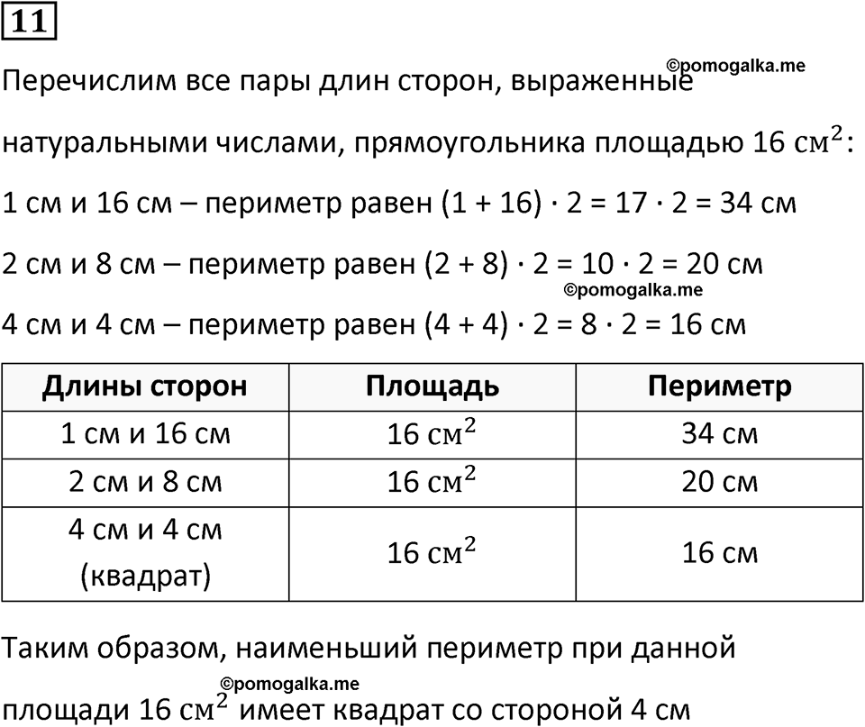 Часть 2 урок 36 номер 11 — решение 1