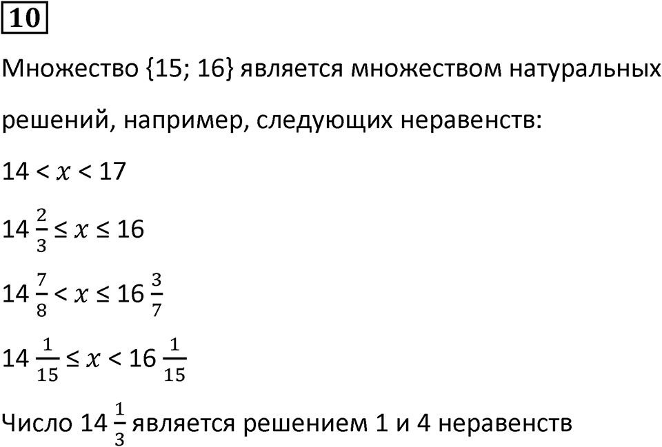 Часть 3 урок 17 номер 10 — решение 1