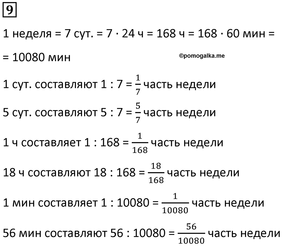 Часть 2 урок 48 номер 9 — решение 1