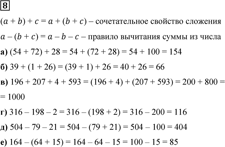 Часть 1 урок 31 номер 8 — решение 1
