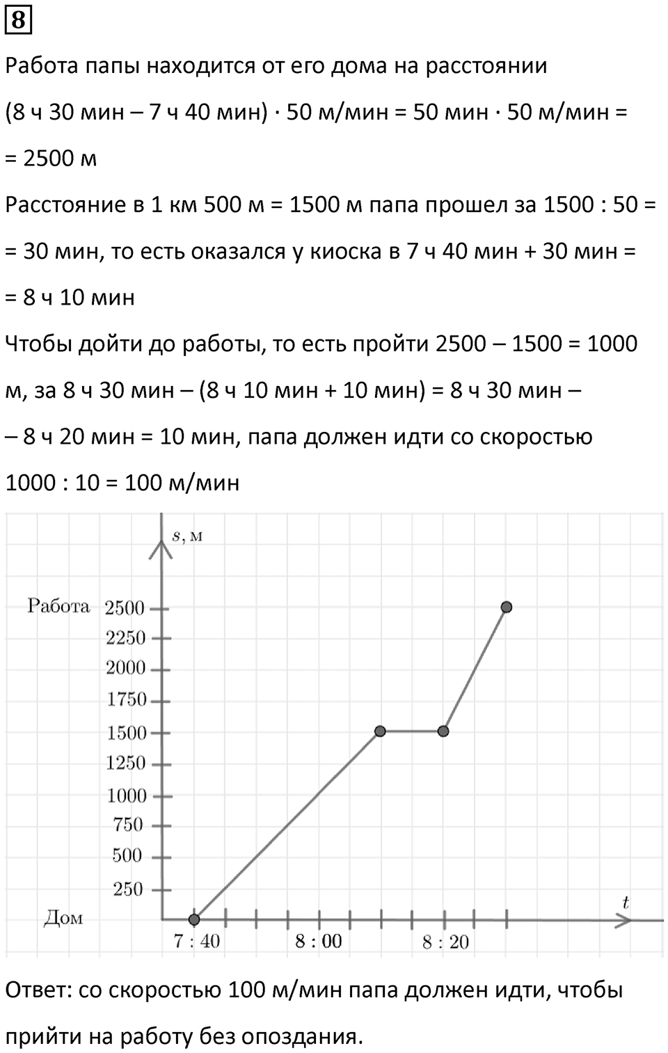 Часть 3 урок 18 номер 8 — решение 1