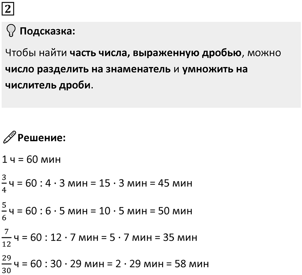 Часть 1 урок 30 номер 2 — решение 1