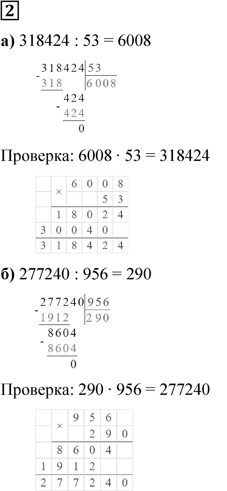 Часть 1 урок 22 номер 2 — решение 1