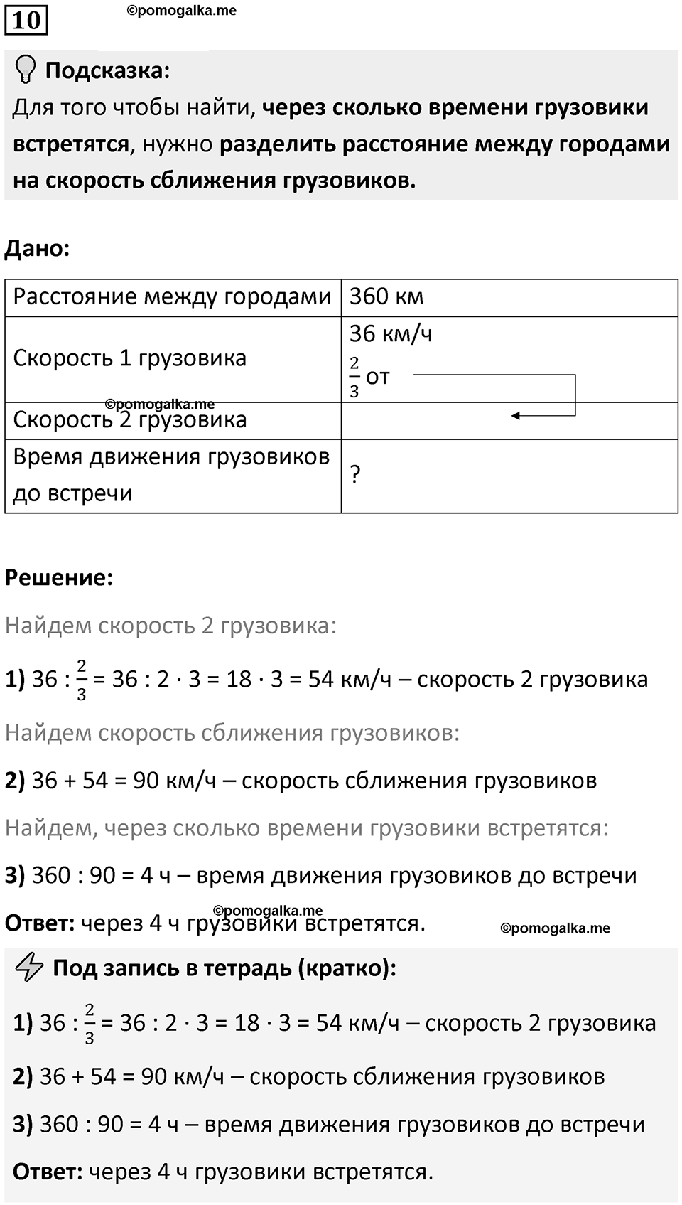 Часть 3 урок 13 номер 10 — решение 1