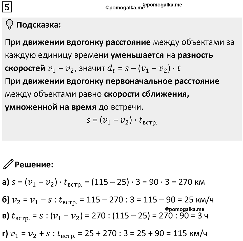 Часть 2 урок 38 номер 5 — решение 1