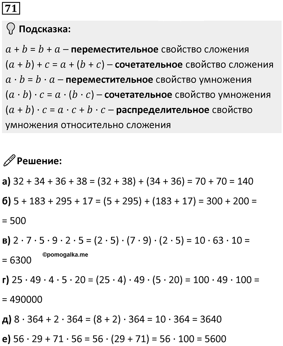 Часть 3 повторение номер 71 — решение 1