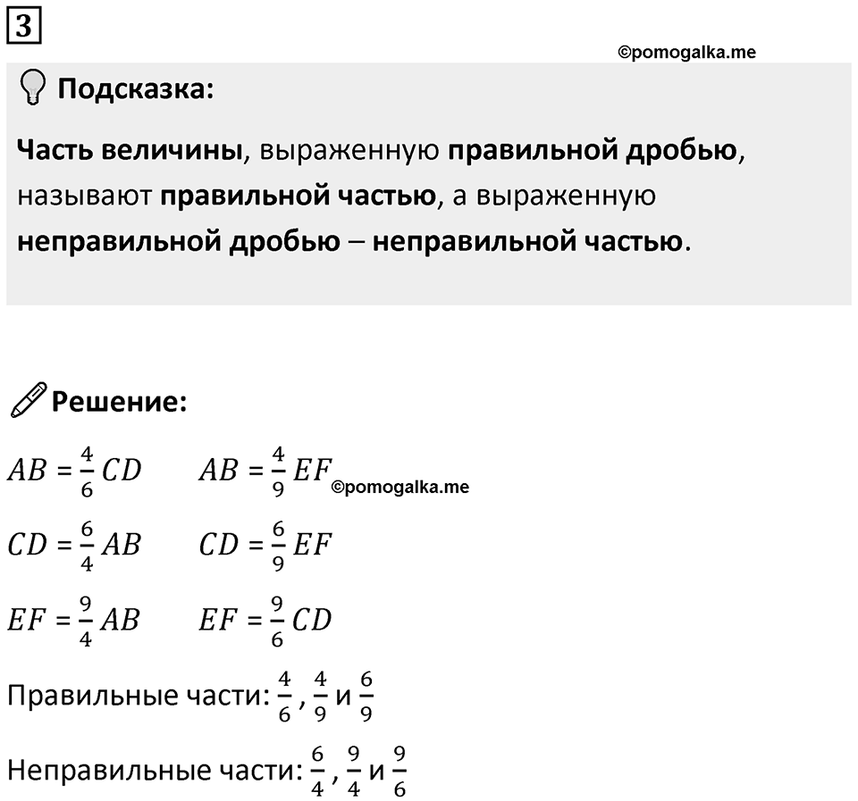 Часть 2 урок 7 номер 3 — решение 1
