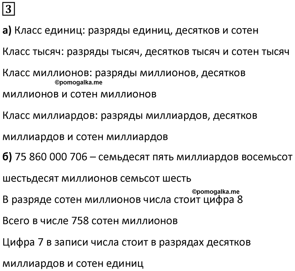 Часть 3 Повторение номер 3 — решение 1