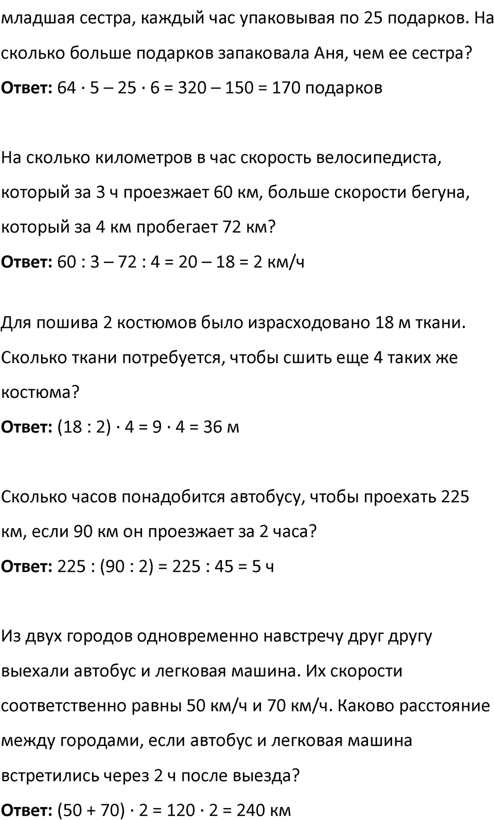Часть 3 Повторение номер 63 — решение 2