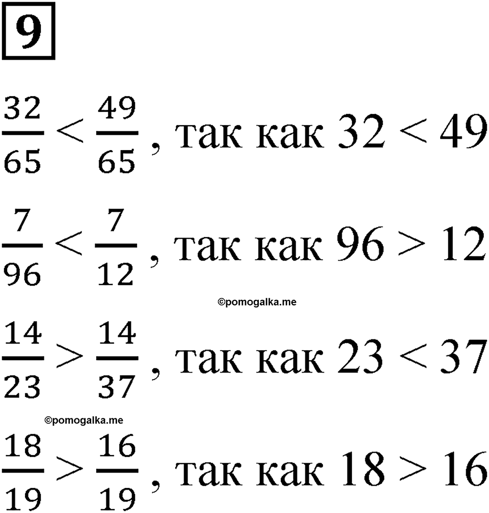 Часть 1 урок 43 номер 9 — решение 1