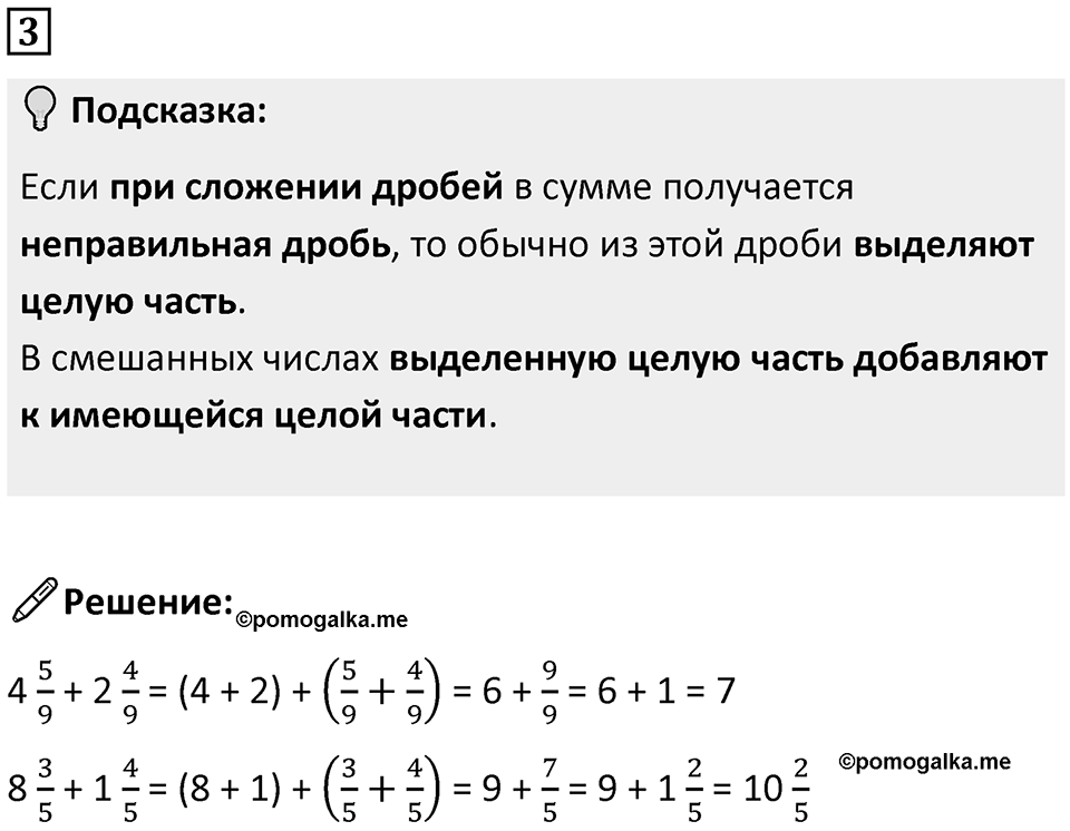 Часть 2 урок 13 номер 3 — решение 1