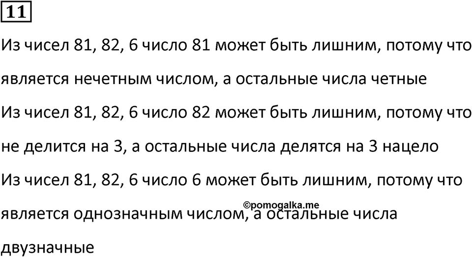 Часть 2 урок 15 номер 11 — решение 1