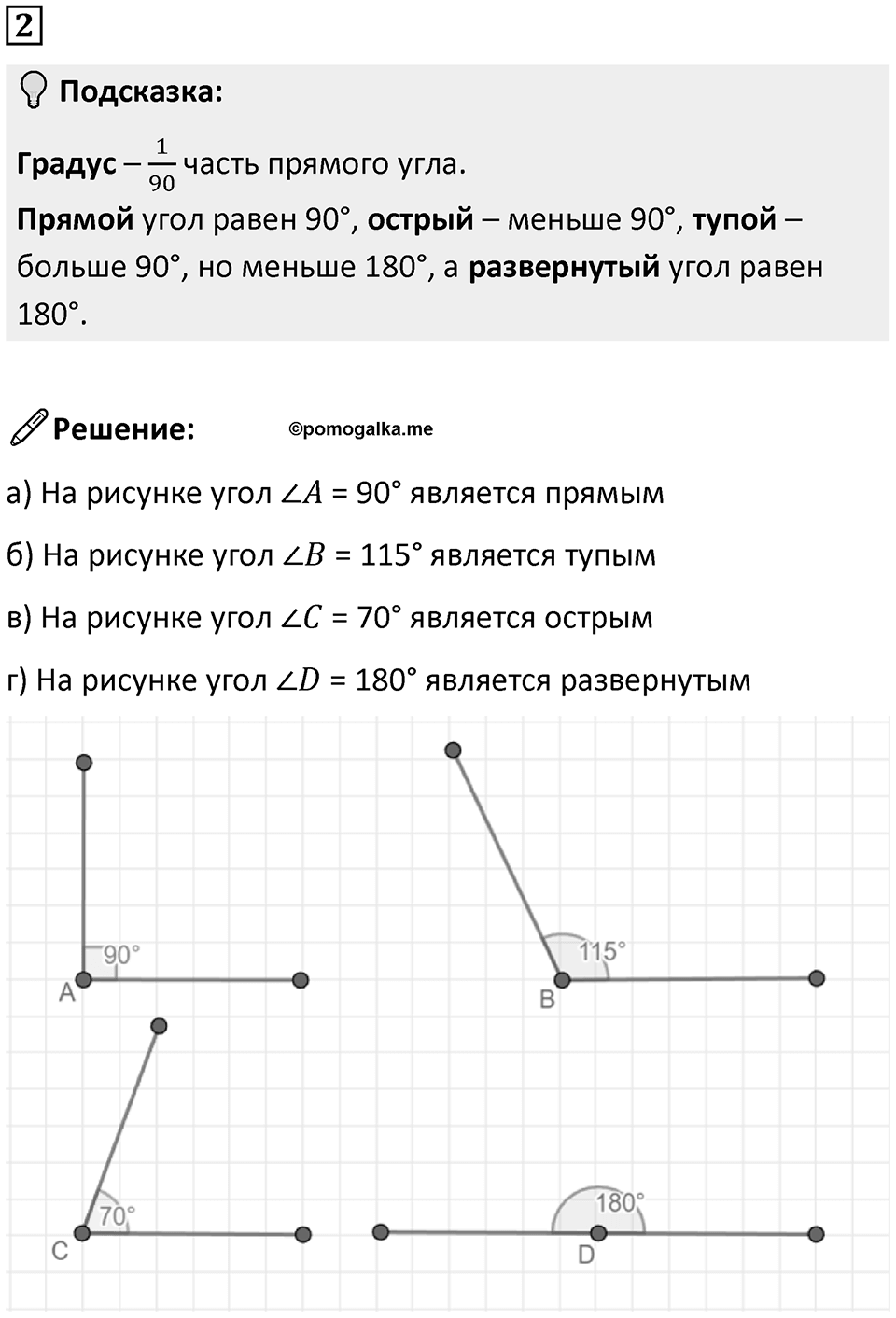 Часть 3 урок 4 номер 2 — решение 1