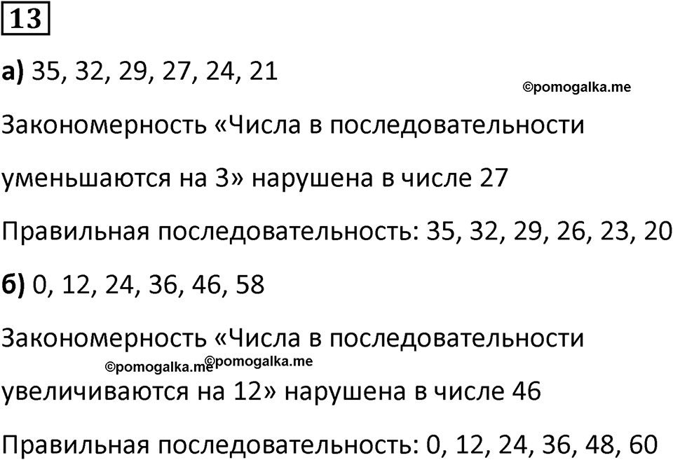 Часть 2 урок 4 номер 13 — решение 1