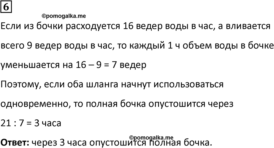 Часть 2 урок 38 номер 6 — решение 1