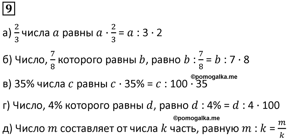 Часть 2 урок 49 номер 9 — решение 1
