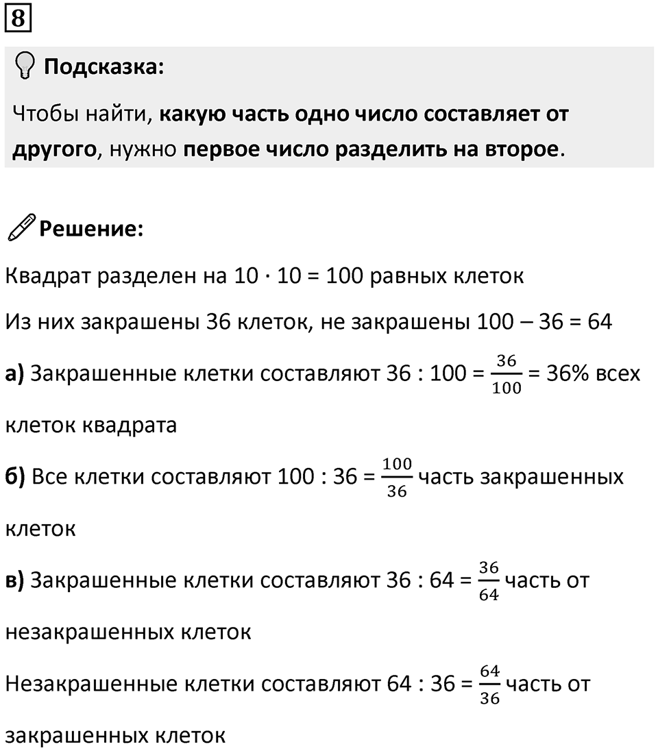 Часть 3 урок 4 номер 8 — решение 1