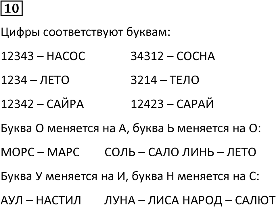 Часть 2 урок 45 номер 10 — решение 1