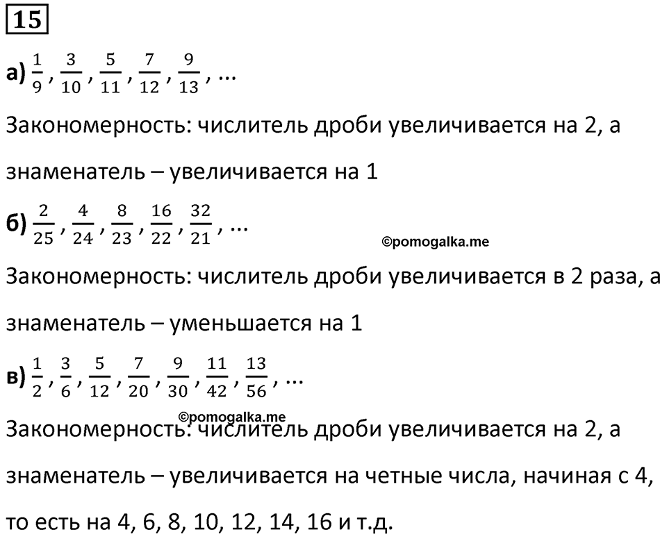 Часть 2 урок 5 номер 15 — решение 1