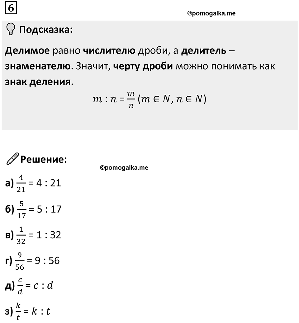 Часть 2 урок 1 номер 6 — решение 1