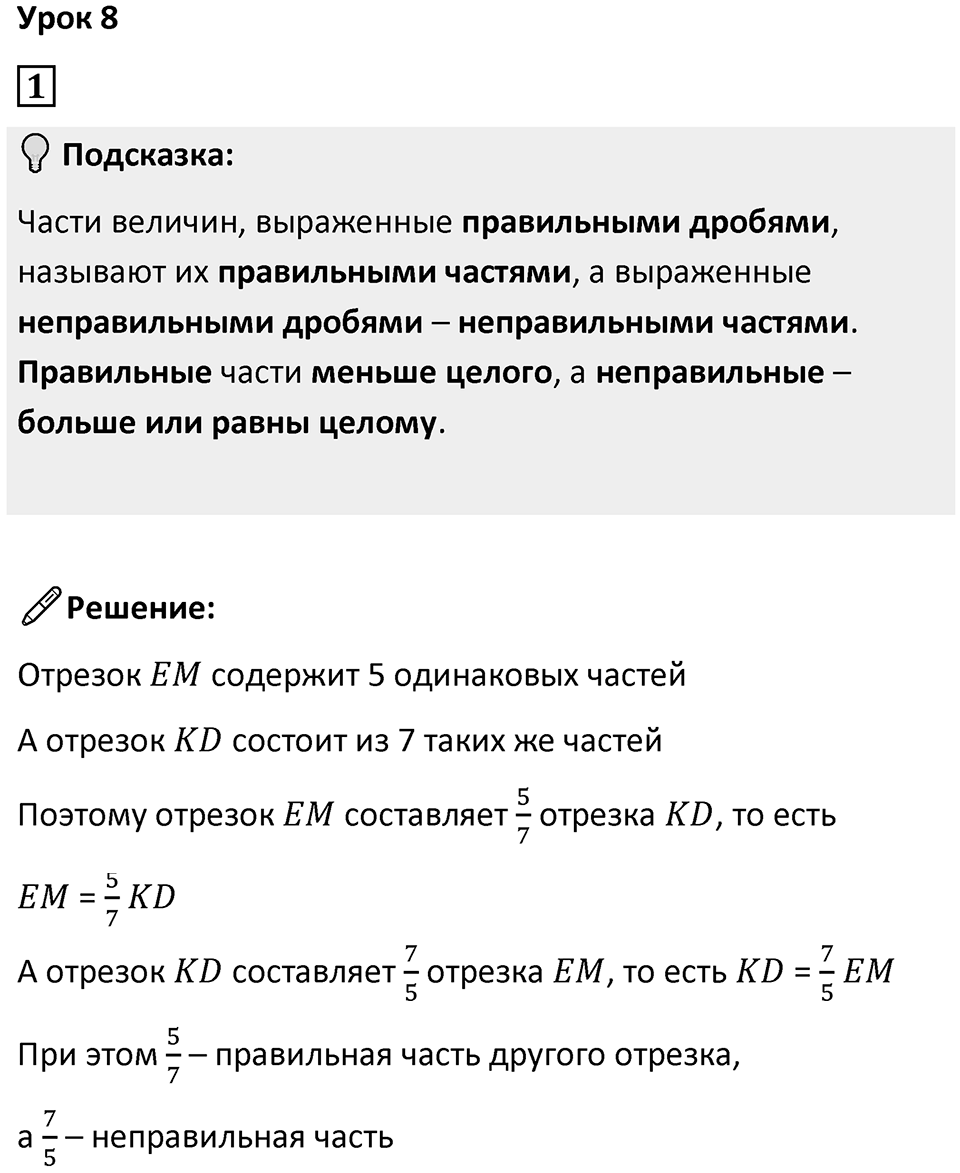 Часть 2 урок 8 номер 1 — решение 1
