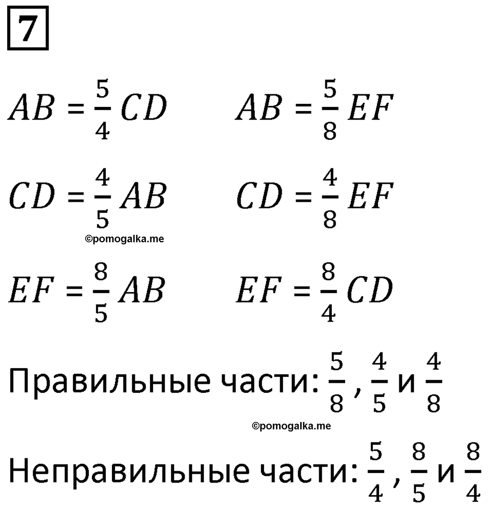 Часть 2 урок 13 номер 7 — решение 1