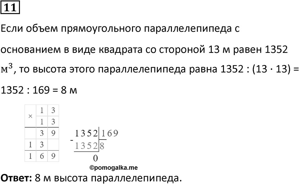 Часть 3 урок 2 номер 11 — решение 1