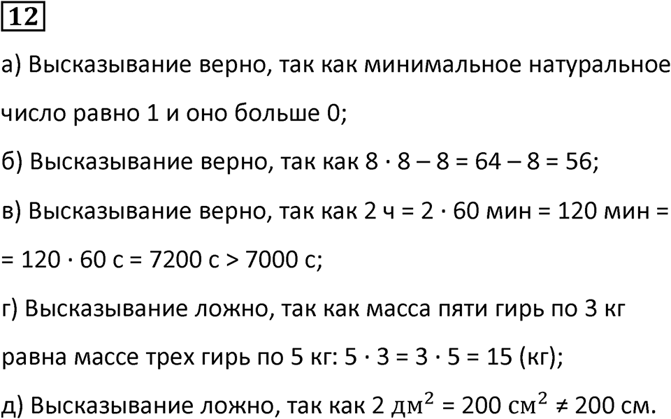 Часть 1 урок 2 номер 12 — решение 1