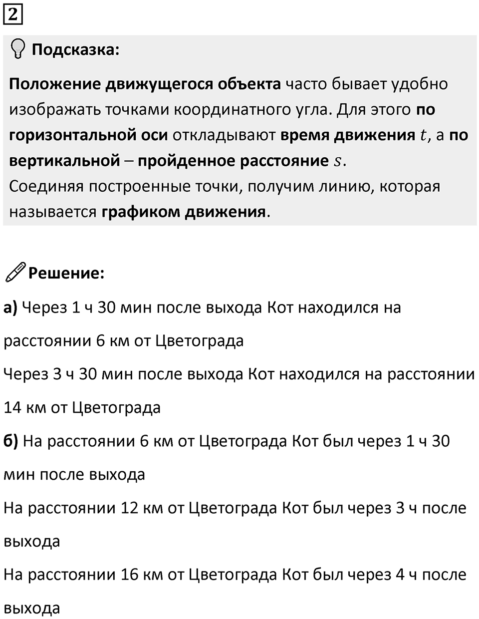 Часть 3 урок 17 номер 2 — решение 1