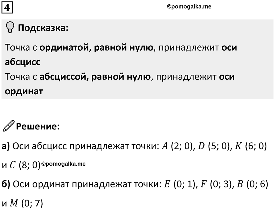 Часть 3 урок 21 номер 4 — решение 1