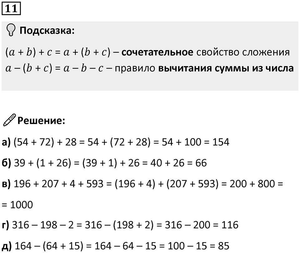Часть 1 урок 23 номер 11 — решение 1