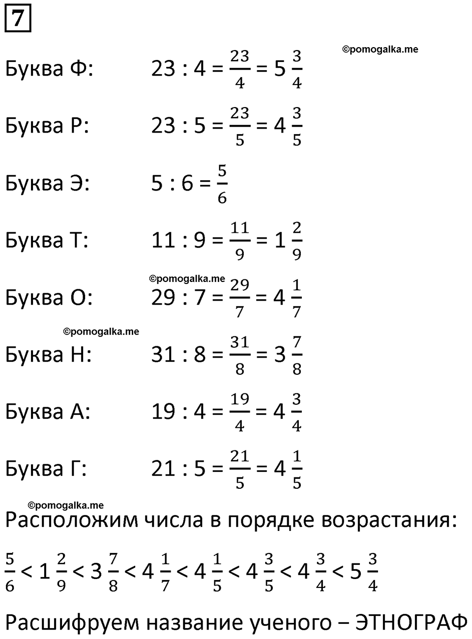Часть 2 урок 22 номер 7 — решение 1