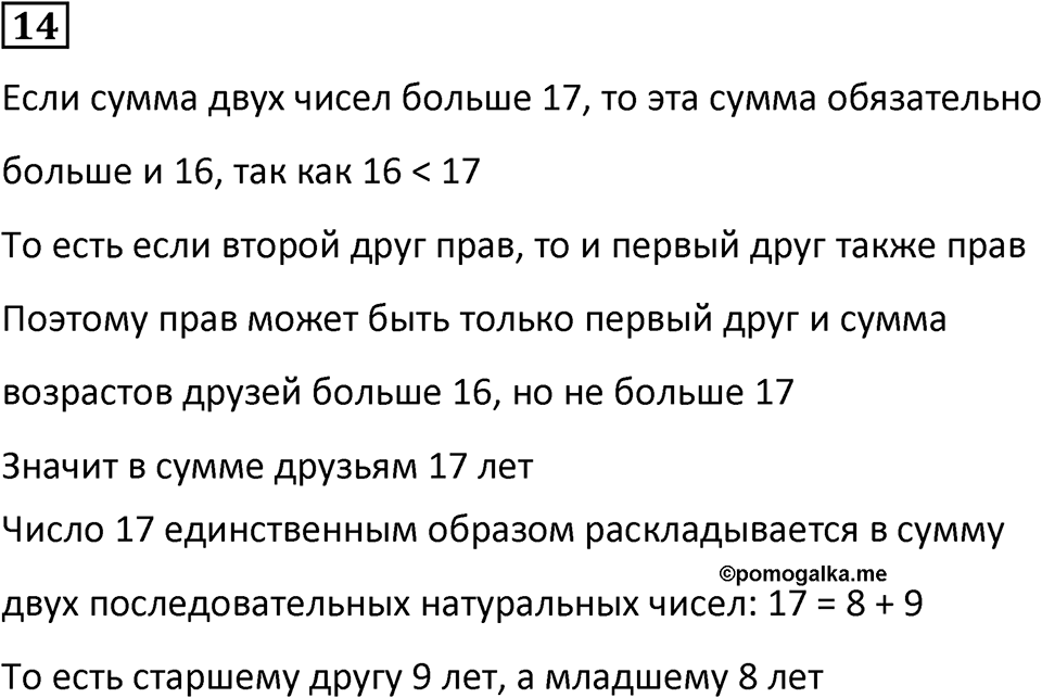 Часть 3 урок 3 номер 14 — решение 1
