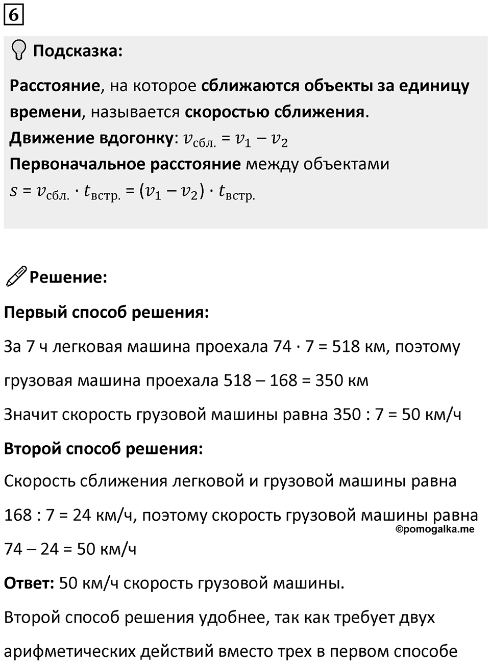 Часть 2 урок 33 номер 6 — решение 1