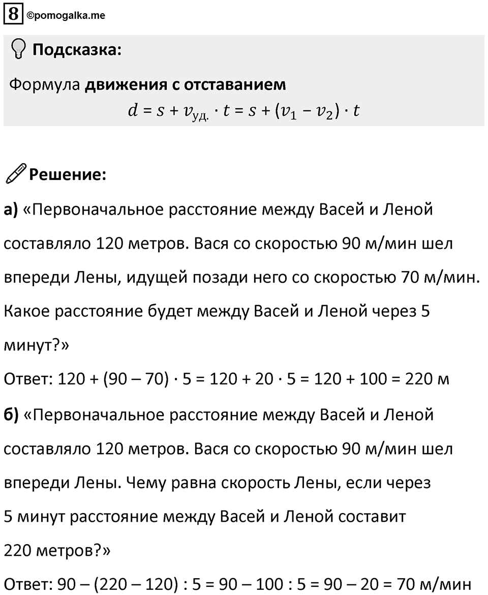 Часть 2 урок 44 номер 8 — решение 1