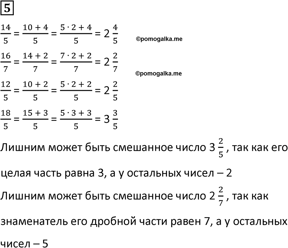 Часть 2 урок 14 номер 5 — решение 1