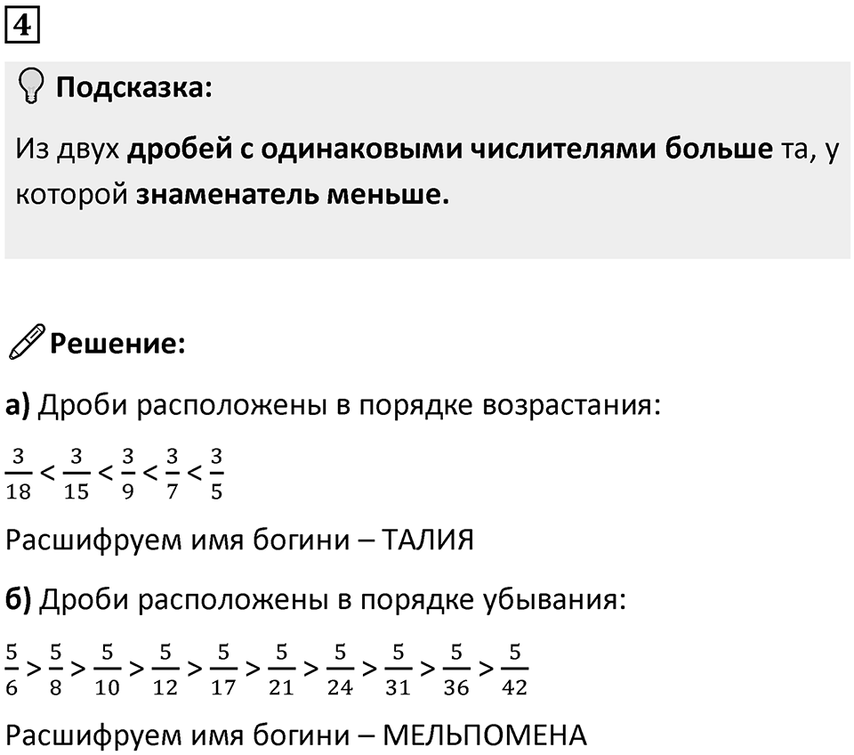 Часть 1 урок 29 номер 4 — решение 1