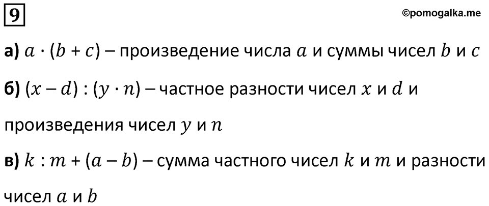 Часть 2 урок 32 номер 9 — решение 1