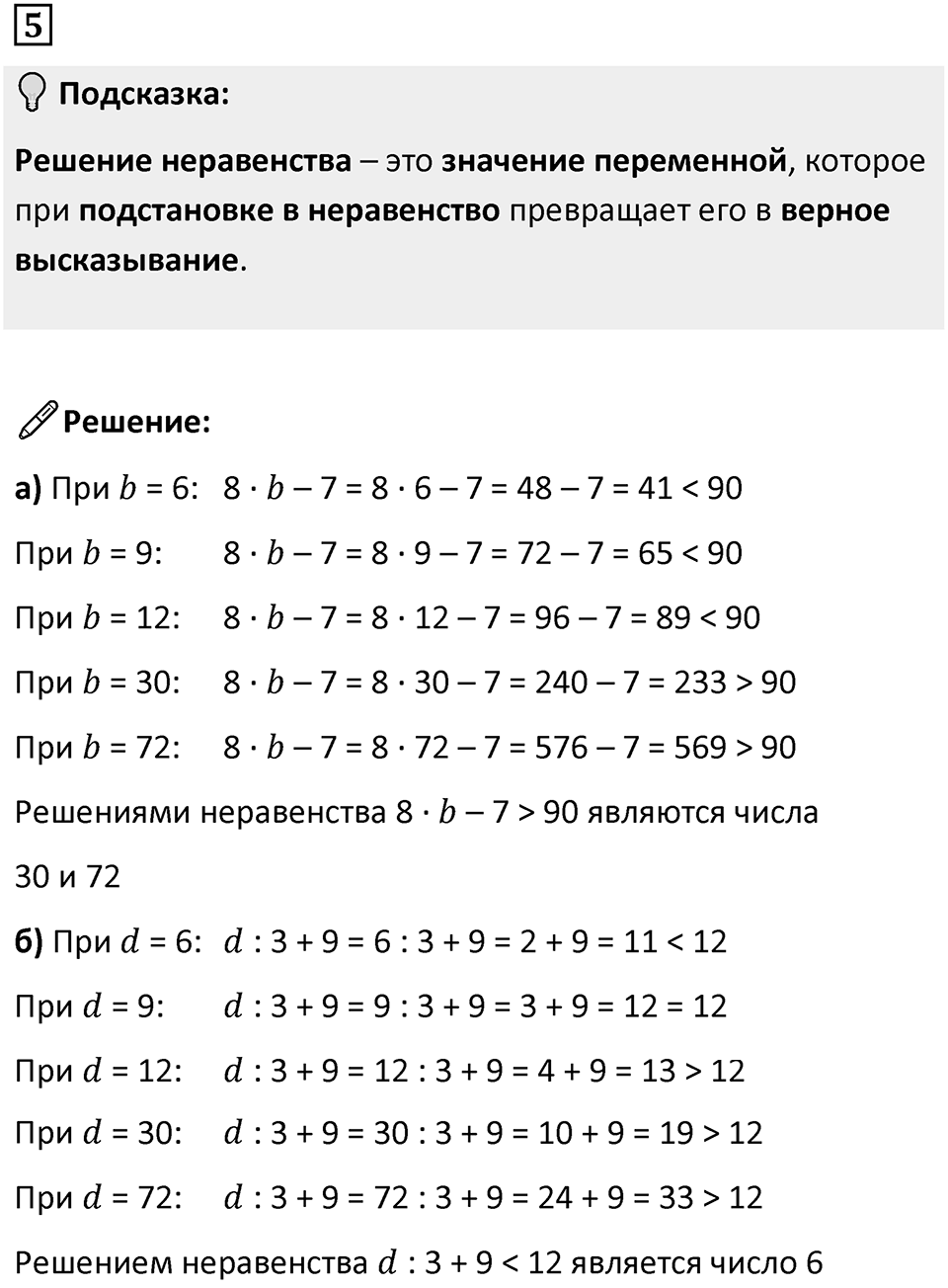 Часть 1 урок 1 номер 5 — решение 1