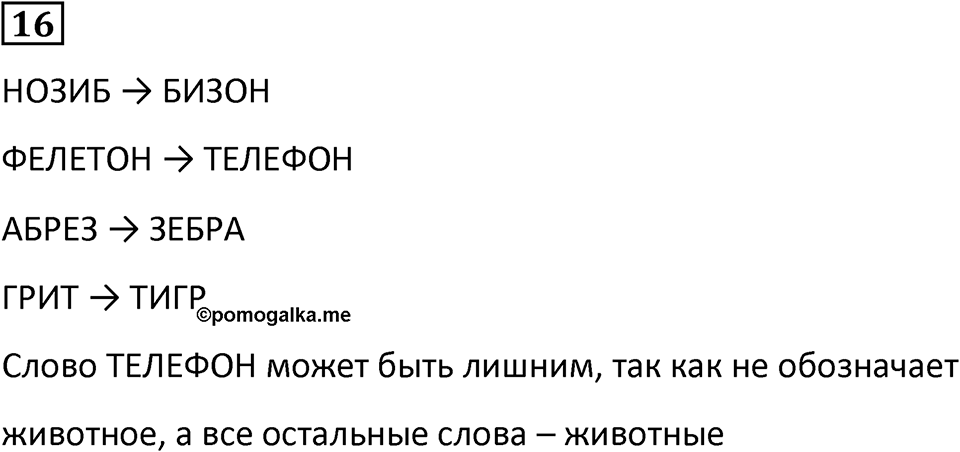 Часть 1 урок 23 номер 16 — решение 1
