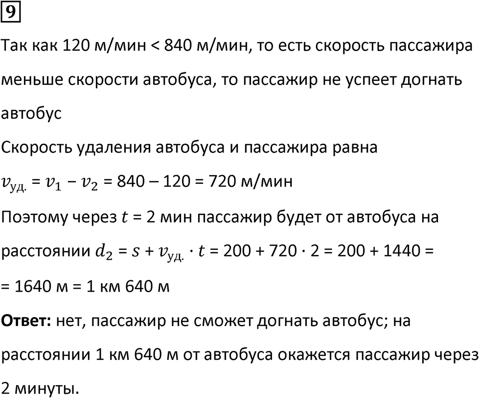 Часть 2 урок 46 номер 9 — решение 1