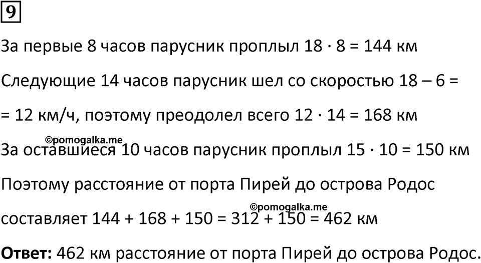 Часть 3 урок 16 номер 9 — решение 1
