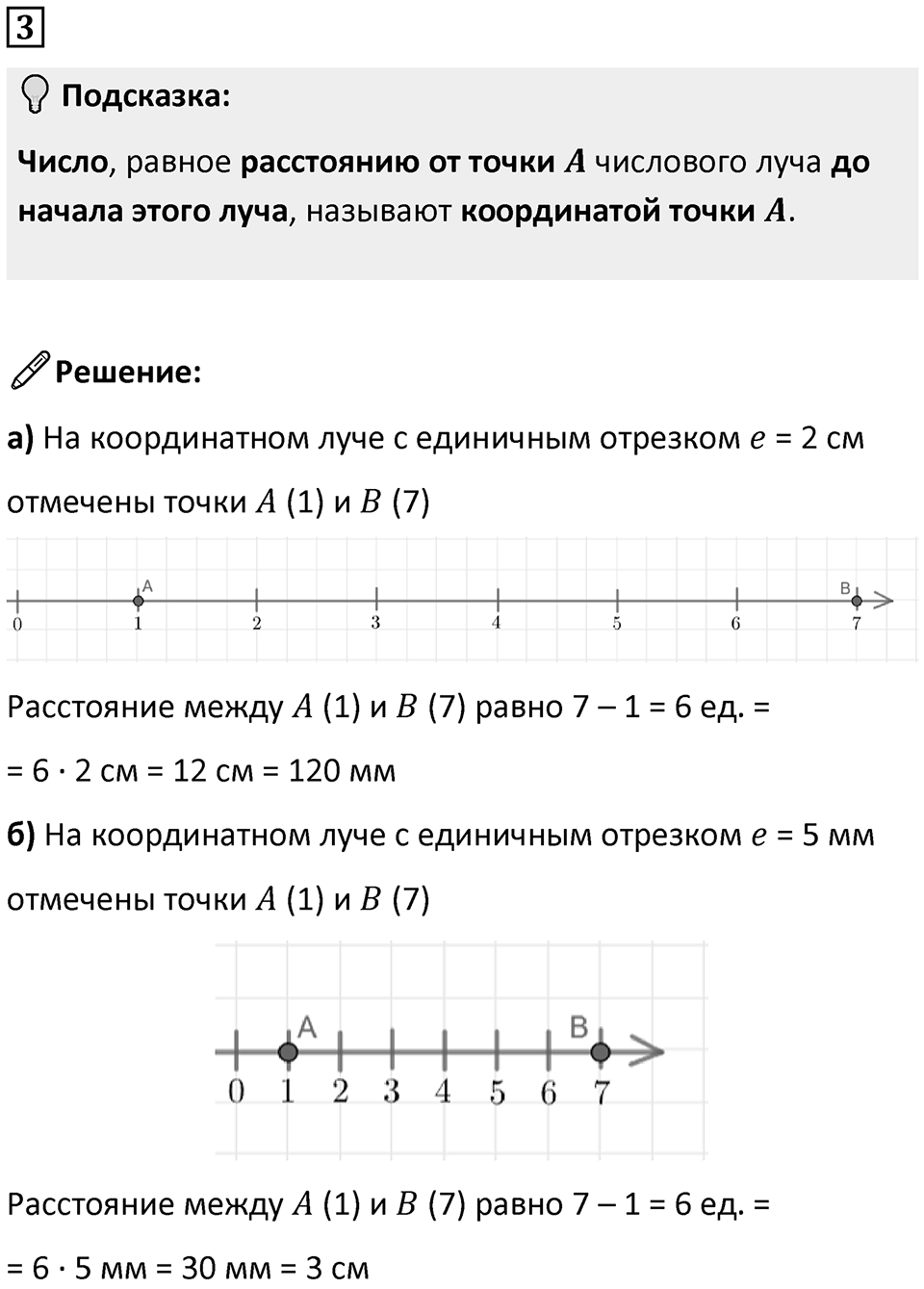 Часть 2 урок 20 номер 3 — решение 1