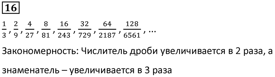 Часть 2 урок 20 номер 16 — решение 1