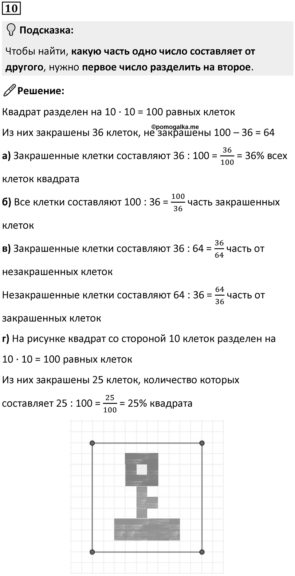 Часть 3 урок 3 номер 10 — решение 1