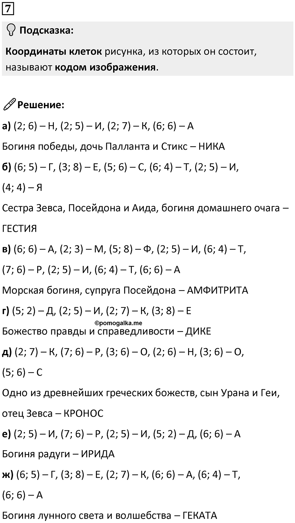 Часть 3 урок 12 номер 7 — решение 1
