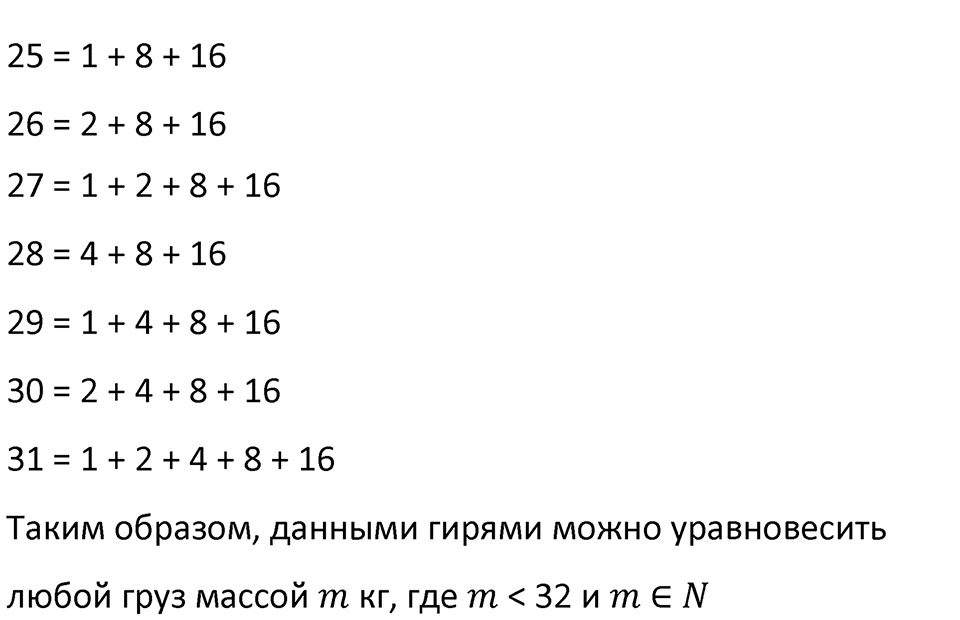 Часть 1 урок 16 номер 8 — решение 2