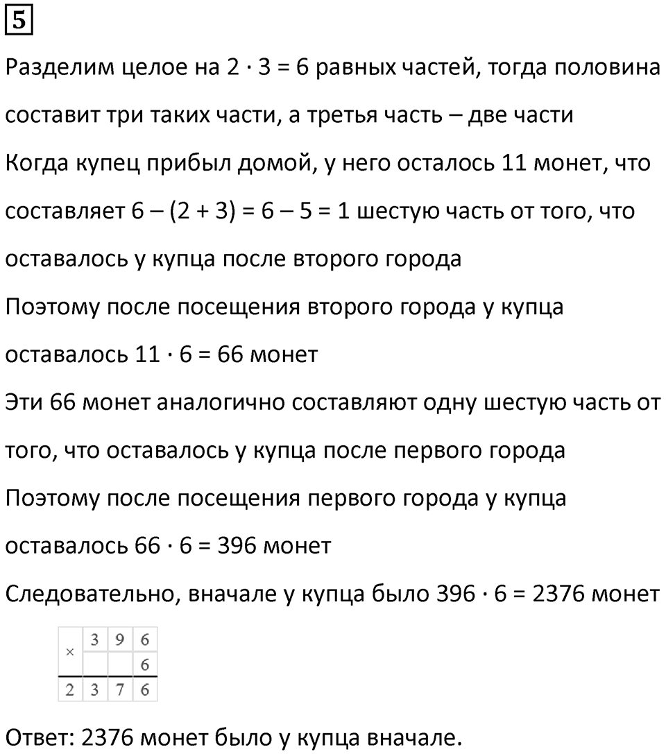 Часть 1 урок 21 номер 5 — решение 1