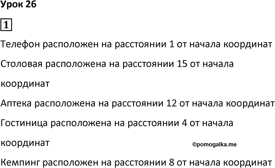 Часть 2 урок 26 номер 1 — решение 1