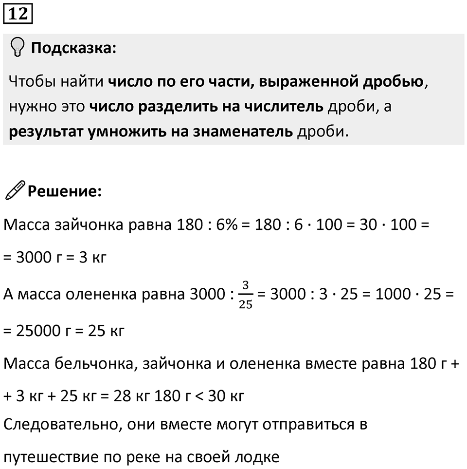 Часть 3 урок 2 номер 12 — решение 1